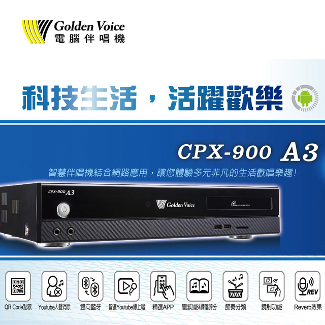 金嗓 Golden Voice CPX-900 A3 智慧點歌機(伴唱機)