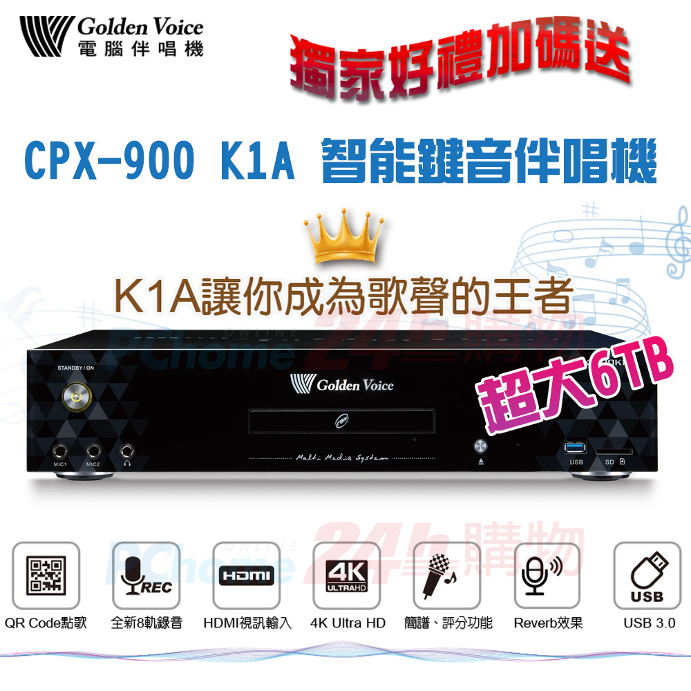 GoldenVoice 金嗓 CPX-900 K1A 家庭式電腦伴唱機 (6TB)