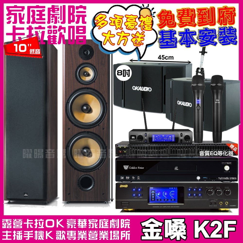 金嗓歡唱劇院超值組合 K2F+BMB DAR-350HD4+FNSD SD-903N+OK-503+JBL VM-300