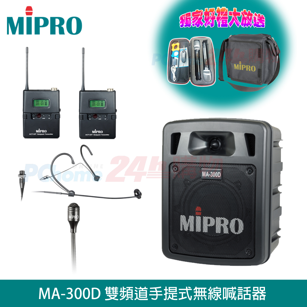 MIPRO MA-300D 最新二代藍芽/USB鋰電池手提式無線擴音機(1領夾式麥克風+1頭戴式麥克風)