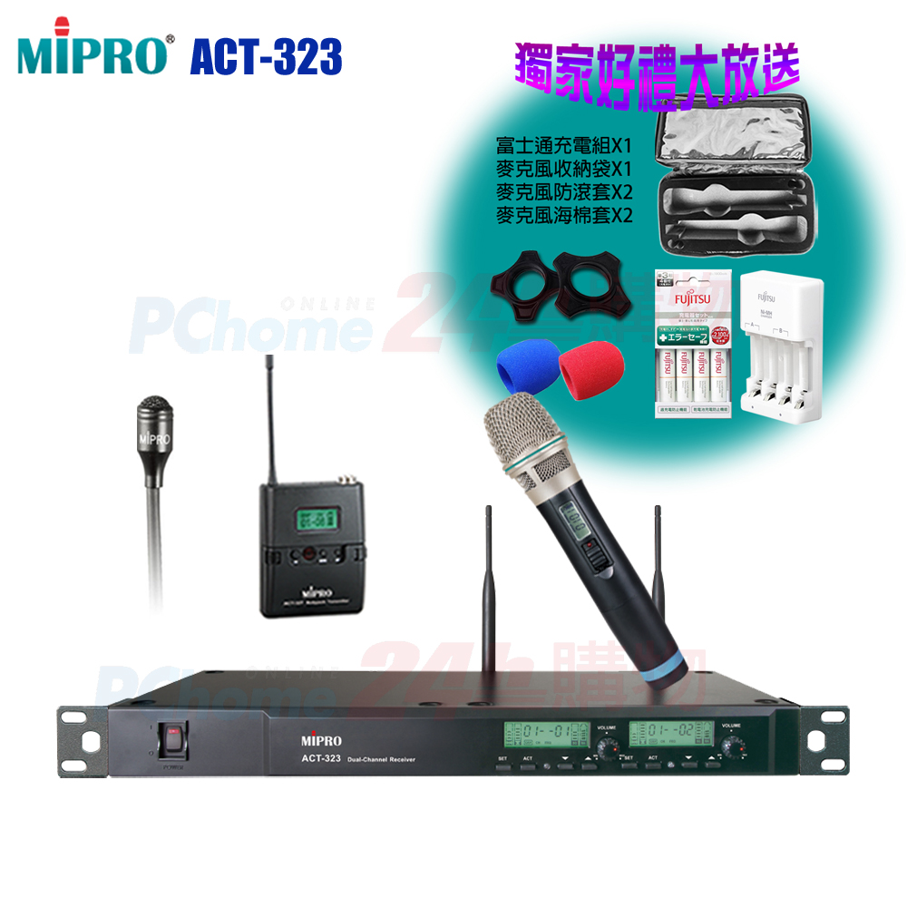 MIPRO ACT-323 UHF 1U雙頻道無線麥克風(ACT-32H/MU-80/配單手握+1領夾式麥克風)
