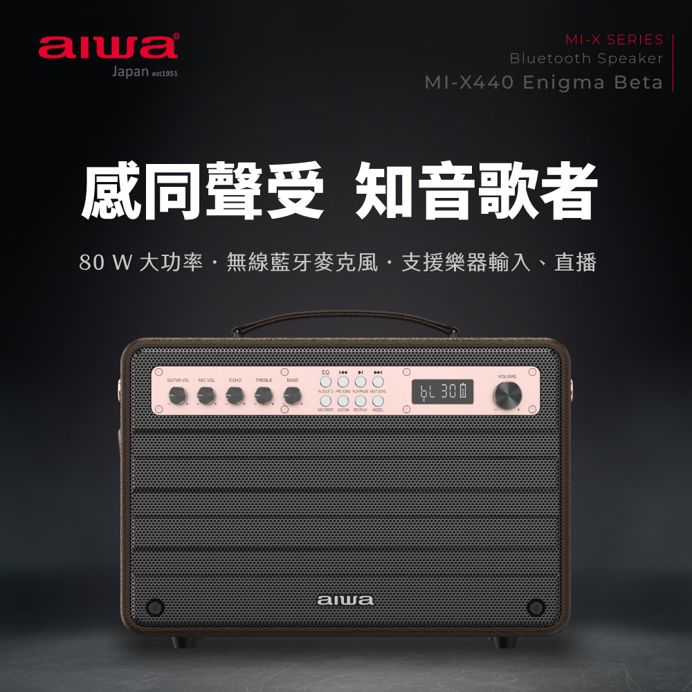 aiwa 愛華 藍牙音箱 MI-X440
