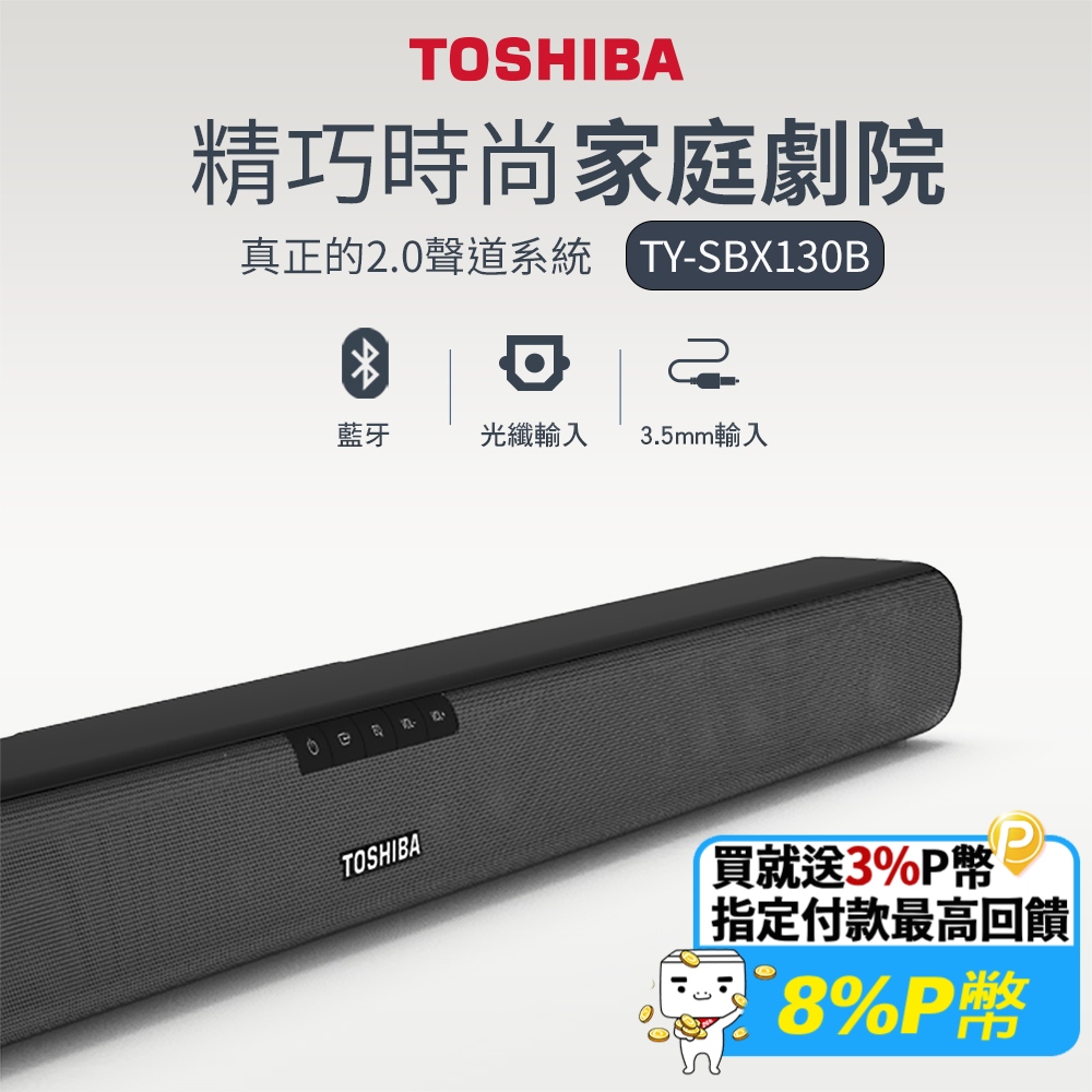 TOSHIBA藍牙家庭劇院 TYSBX130B PChome 24h購物