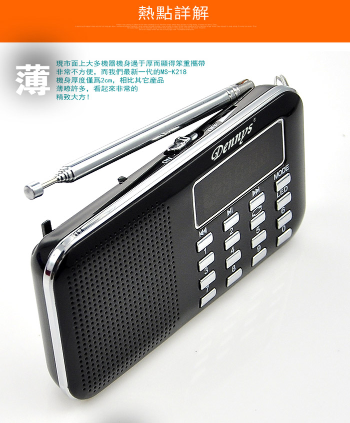Dennys USB/SD/MP3/AM/FM超薄插卡音箱喇叭MS-K218 - PChome 24h購物