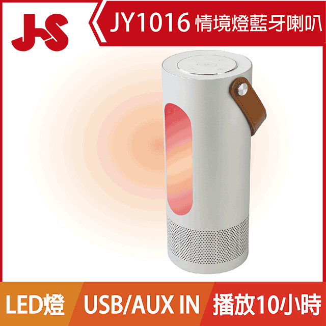 JS淇譽電子 攜帶式鋁合金藍牙喇叭JY1016
