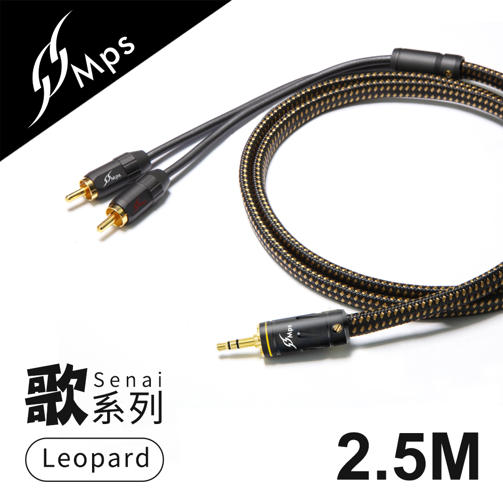 MPS Leopard Senai(歌) 3.5mm轉RCA Hi-Fi音響線(2.5M)