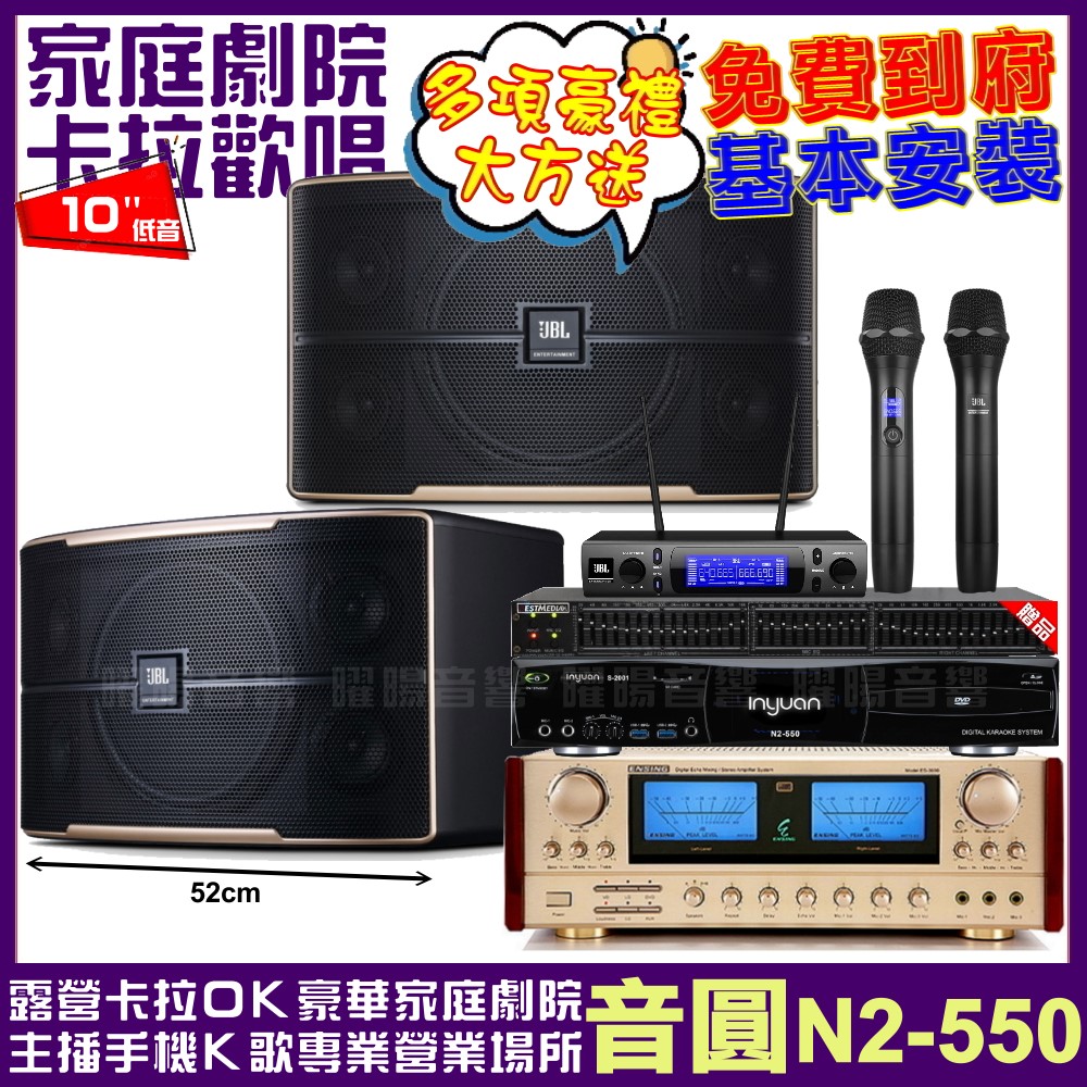 音圓歡唱劇院超值組合 N2-550+ENSING ES-3690S+JBL Pasion10+JBL VM-300