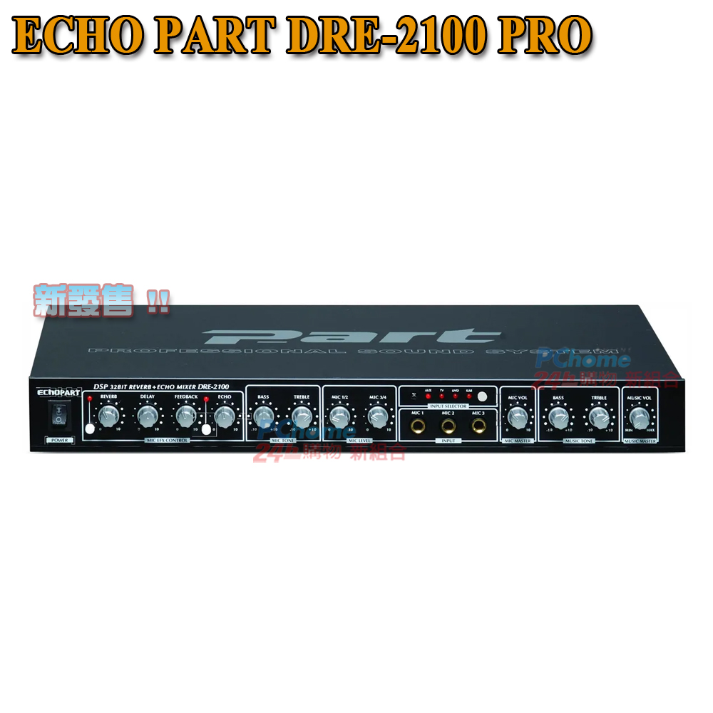 ECHO PART DRE-2100PRO 擴展音效處理器