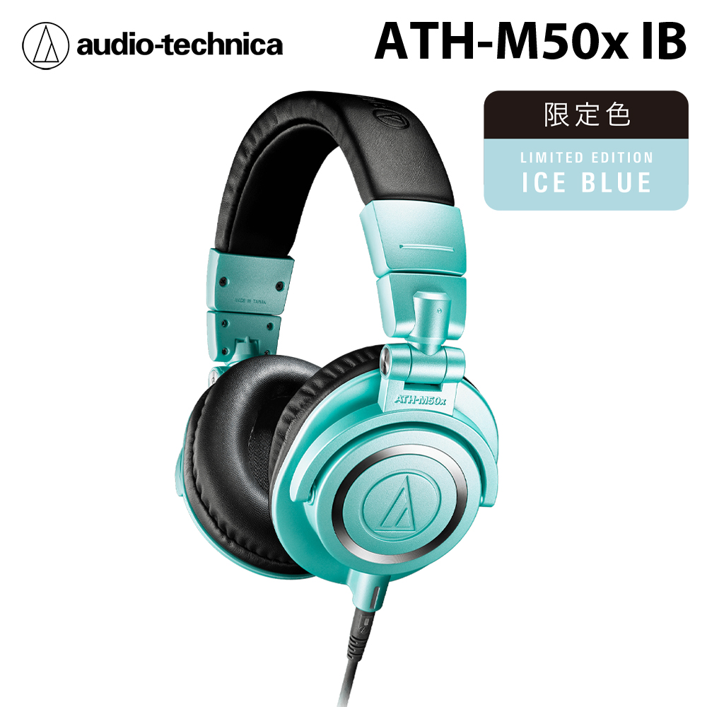鐵三角Audio-Technica ATH-M50x IB 專業型監聽耳機 有線版 冰藍 限定色 公司貨