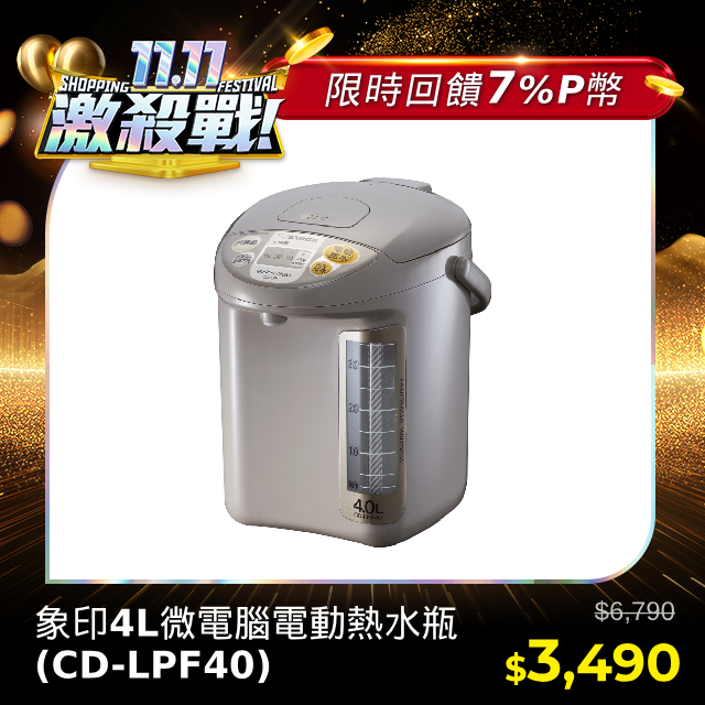 象印*4公升*寬廣視窗微電腦電動熱水瓶(CD-LPF40)