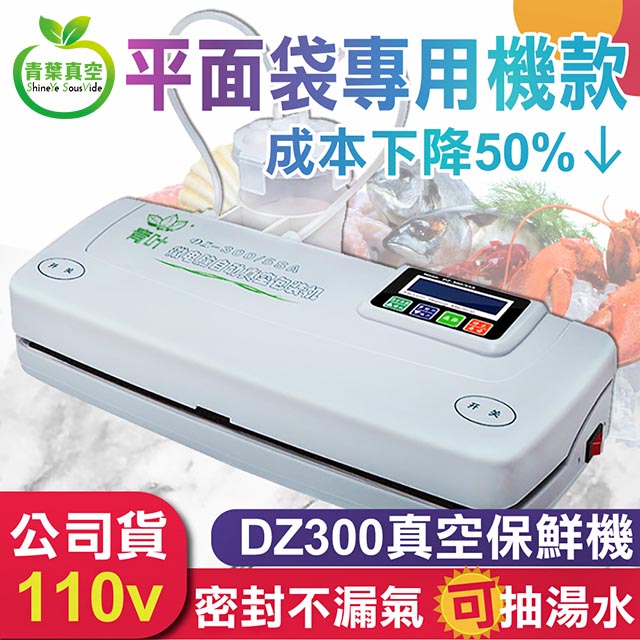 青葉DZ-300全自動真空包裝機乾濕兩用- PChome 24h購物