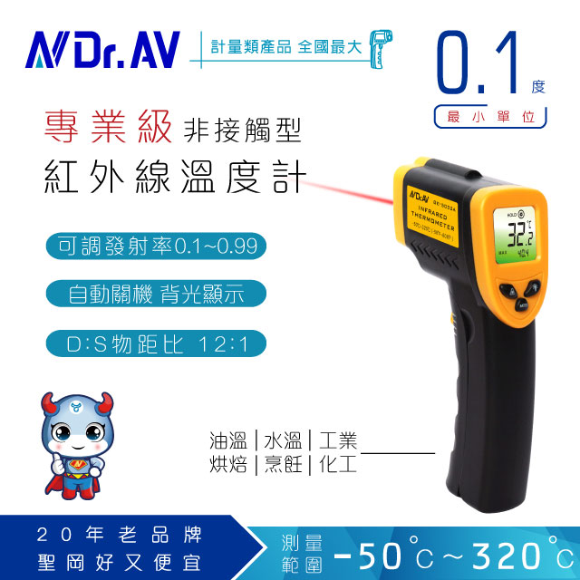 【N Dr.AV聖岡科技】GE-5032A 紅外線溫度計