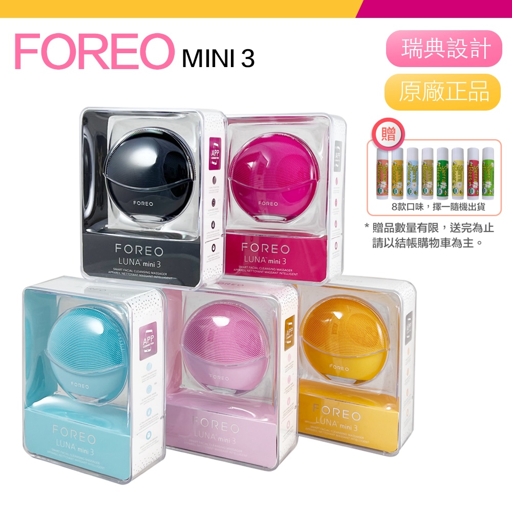 【Foreo】Luna mini 3 露娜 淨透舒暖潔面儀 洗臉機 洗顏機 粉刺清潔 (兩年保固)