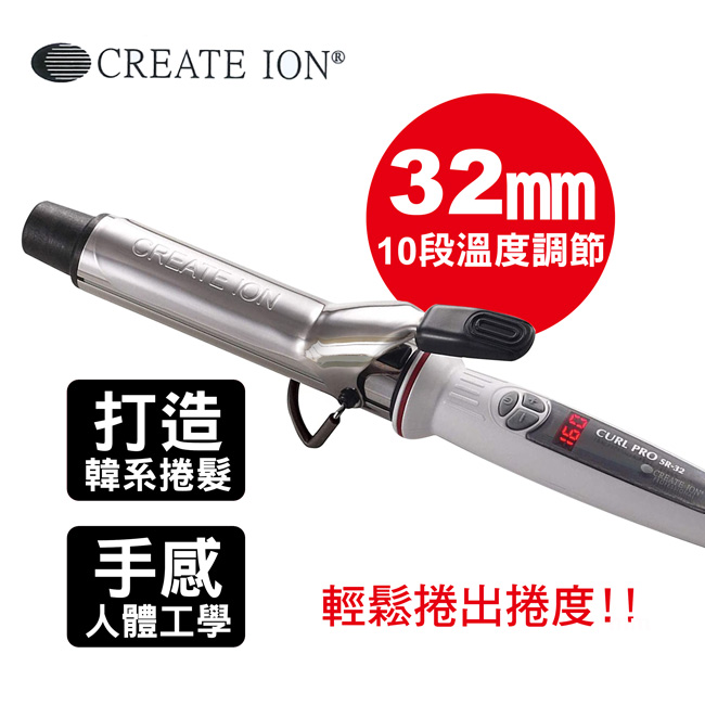 Create lon 鈦金數位捲髮棒(32mm) SR-32