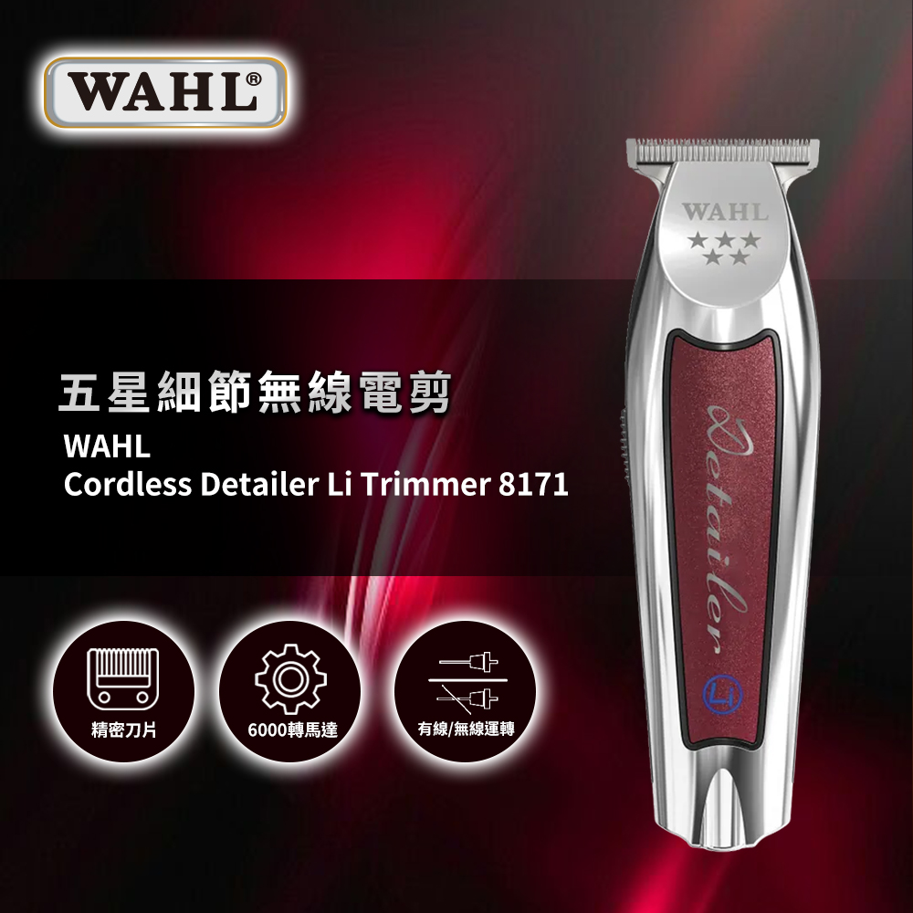 華爾 WAHL 8171 五星細節無線細修電剪（ WAHL Cordless Detailer Li Trimmer ）