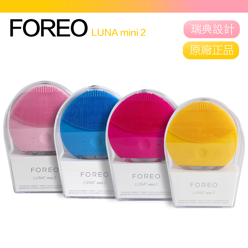 【Foreo】Luna mini 2 露娜 2合1潔面儀 洗臉機 洗顏機 (兩年保固)