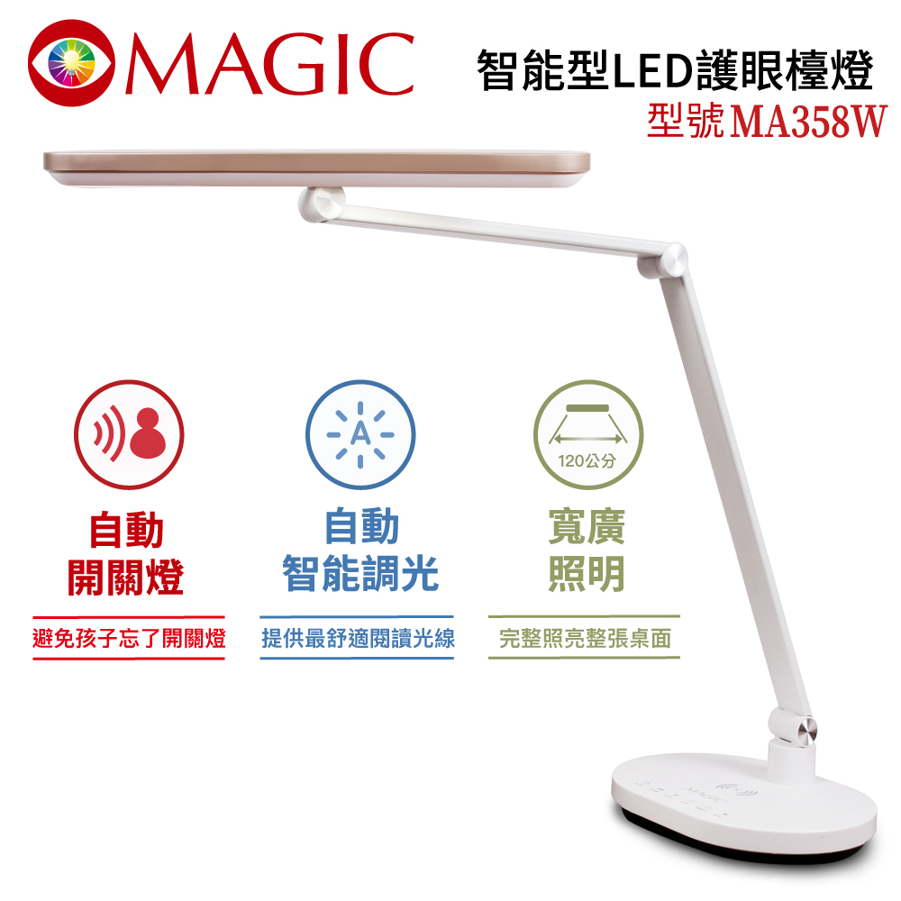 MAGIC 智能型LED護眼檯燈 (MA358W)