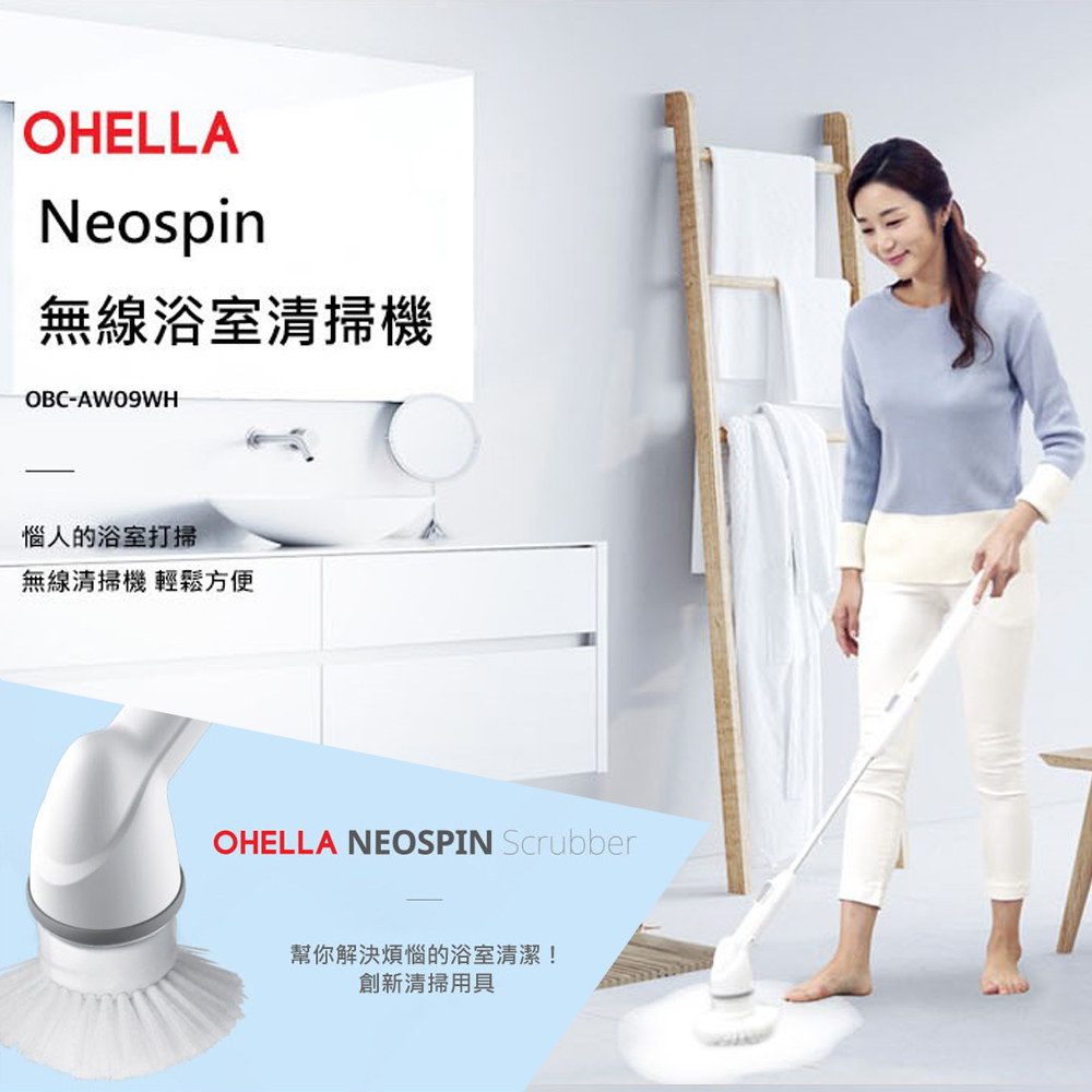 Ohella Neospin 無線浴室清掃機 Obc Aw09wh 含專用刷頭三件組 Pchome 24h購物