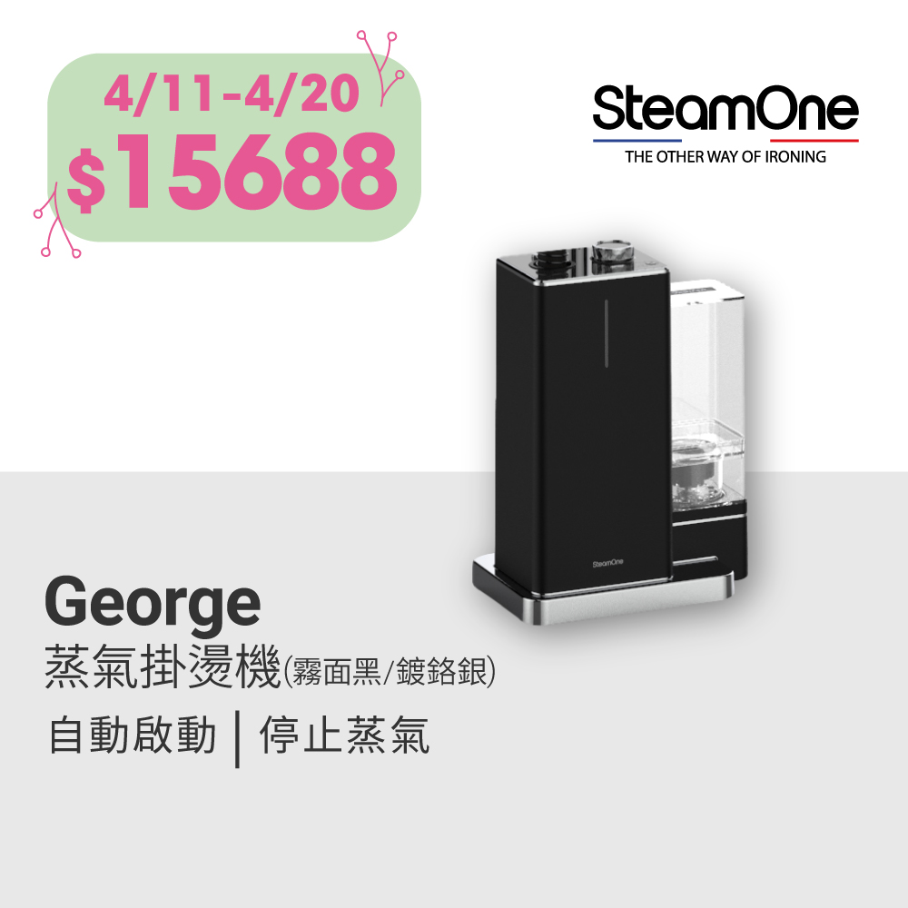 【SteamOne】George蒸氣掛燙機(TWES800B)