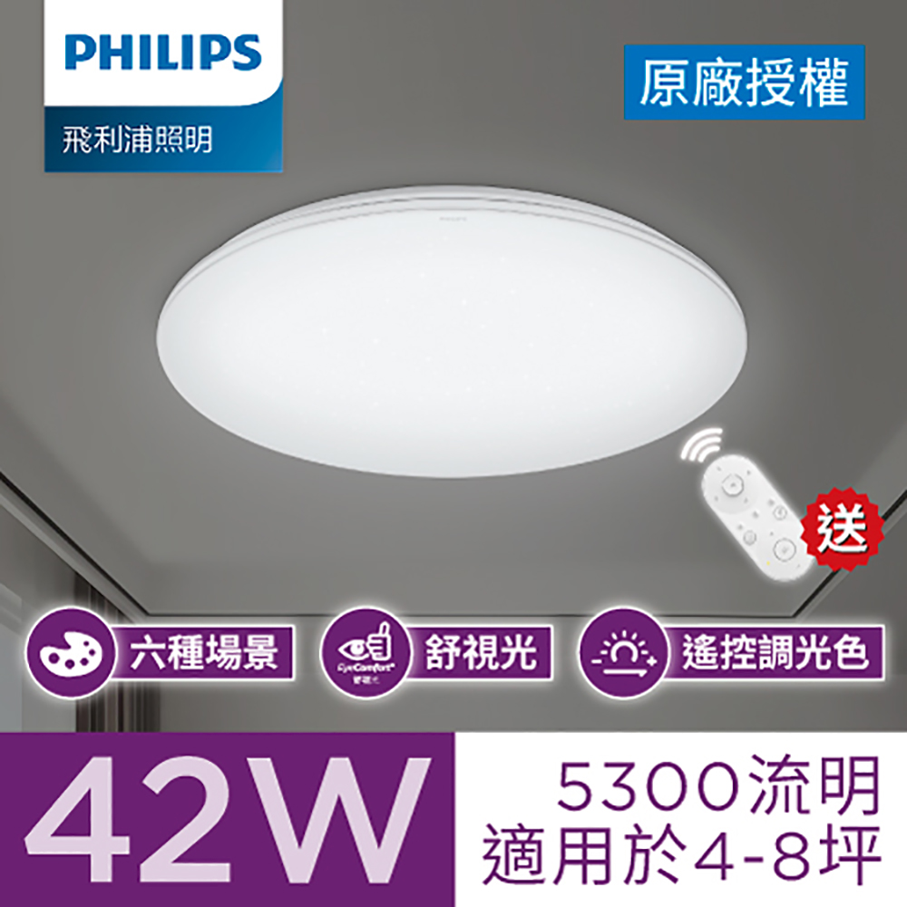 Philips 飛利浦 悅歆 LED調光調色吸頂燈42W/5300流明-璀璨版(PA010)