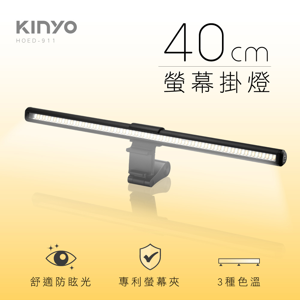 [情報]  KINYO螢幕掛燈特價599元