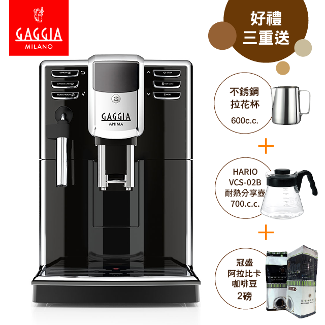 GAGGIA ANIMA CMF星耀型全自動咖啡機