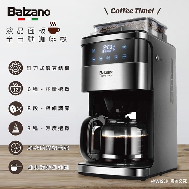 WISER精選【Balzano】錐刀式12人份全自動研磨咖啡機 (一台最懂你的咖啡機)