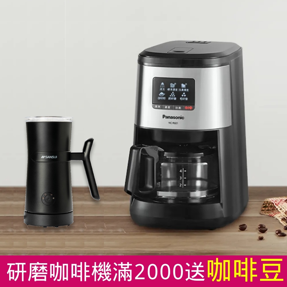 Panasonic 全自動美式研磨咖啡機 + 全自動冷熱奶泡機