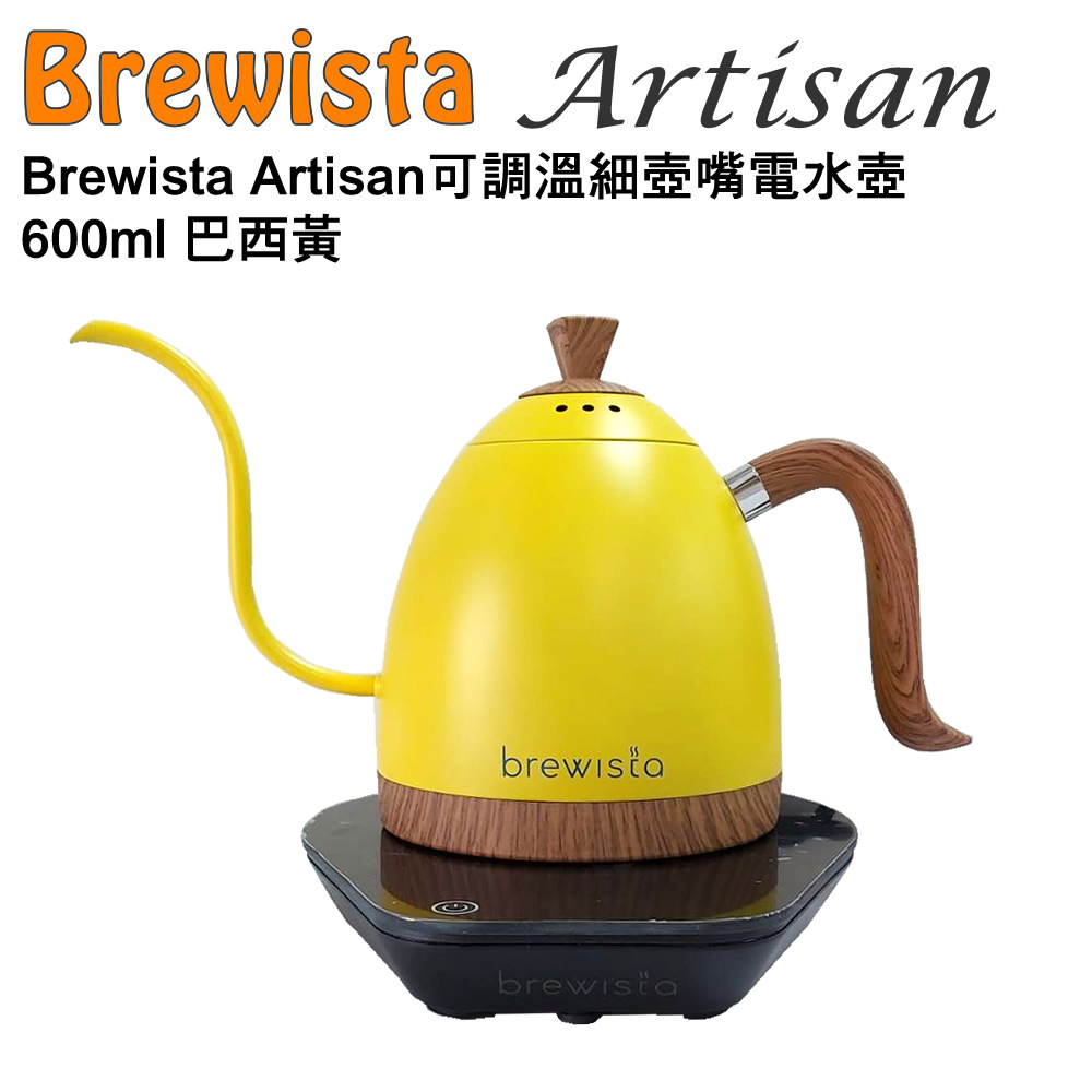 Brewista Artisan 可調溫細壺嘴電水壺 600ml - 巴西黃