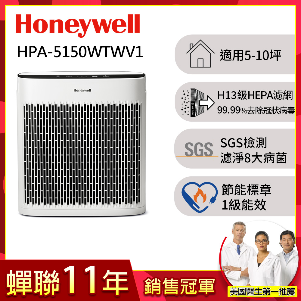 美國Honeywell 淨味空氣清淨機 HPA-5150WTWV1