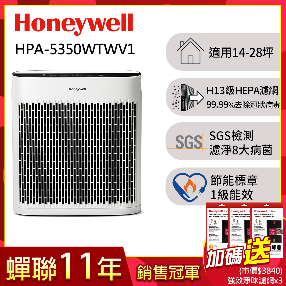美國Honeywell 淨味空氣清淨機 HPA-5350WTWV1