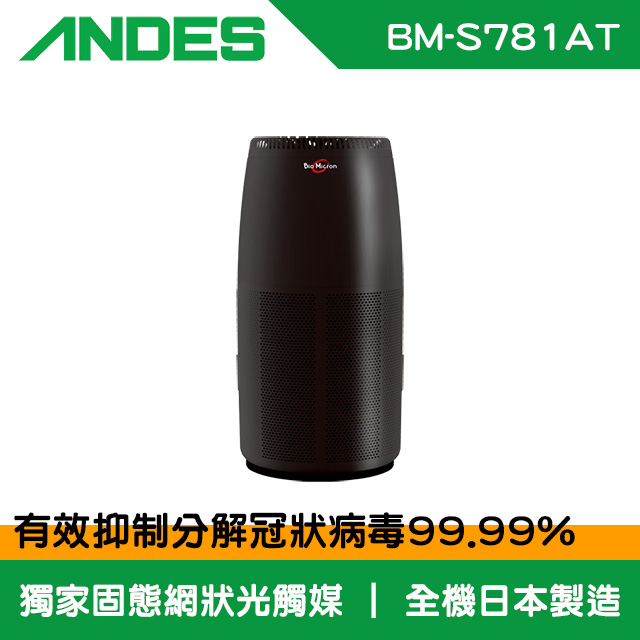 日本ANDES Bio Micron 空氣清淨機 BM-S781AT