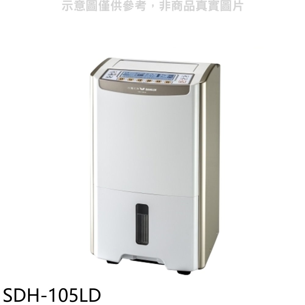 SANLUX台灣三洋 10.5公升大容量微電腦除濕機【SDH-105LD】