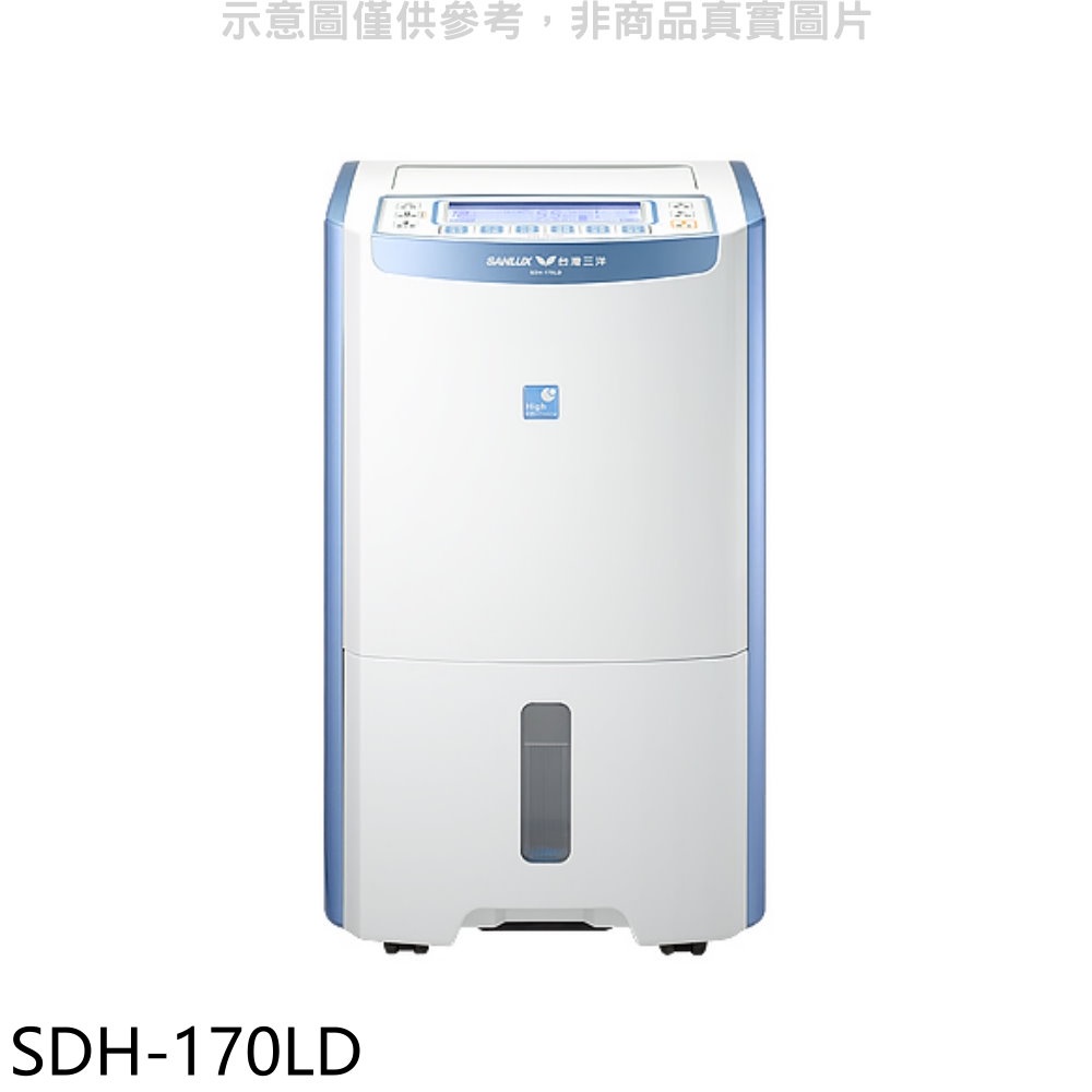 SANLUX台灣三洋 17公升大容量微電腦除濕機【SDH-170LD】