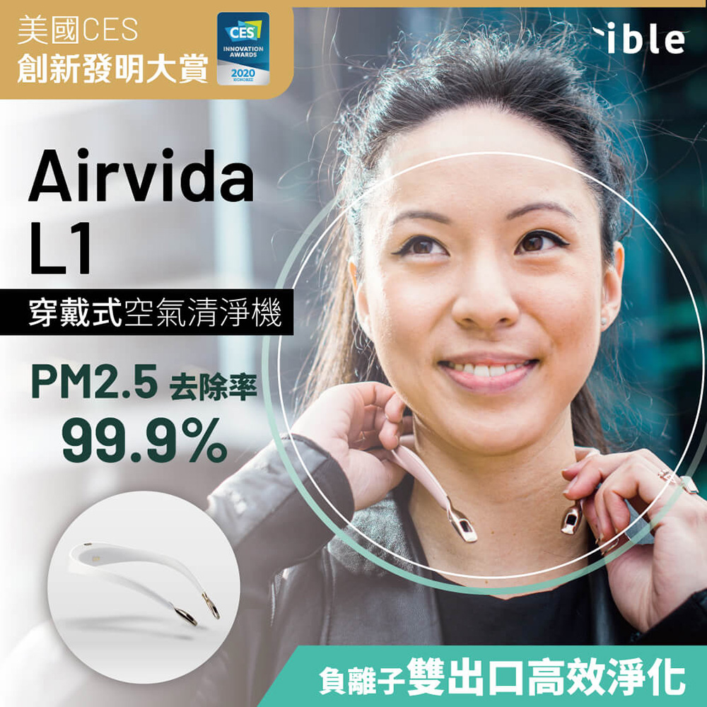 ible Airvida L1 頸掛式負離子空氣清淨機
