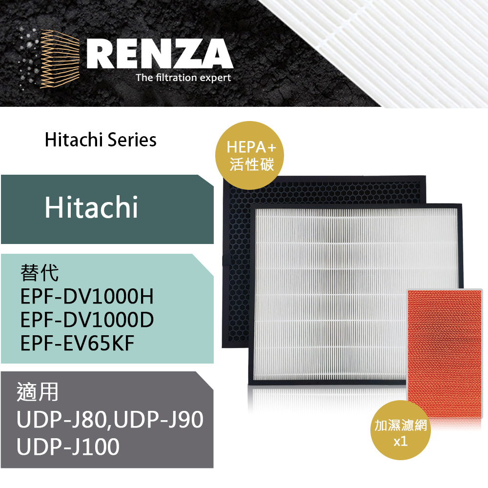 RENZA 組合濾網 適用 日立UDP-J80+加濕濾網 EPF-EV65KF J90 J100 Hitachi空氣清淨機