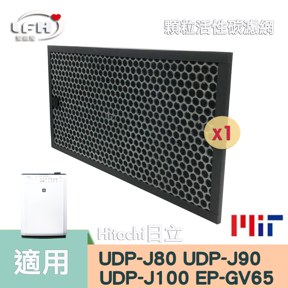 蜂巢顆粒活性碳濾網 適用Hitachi日立 UDP-J80 J90 J100 EP-GV65加濕空氣清淨機