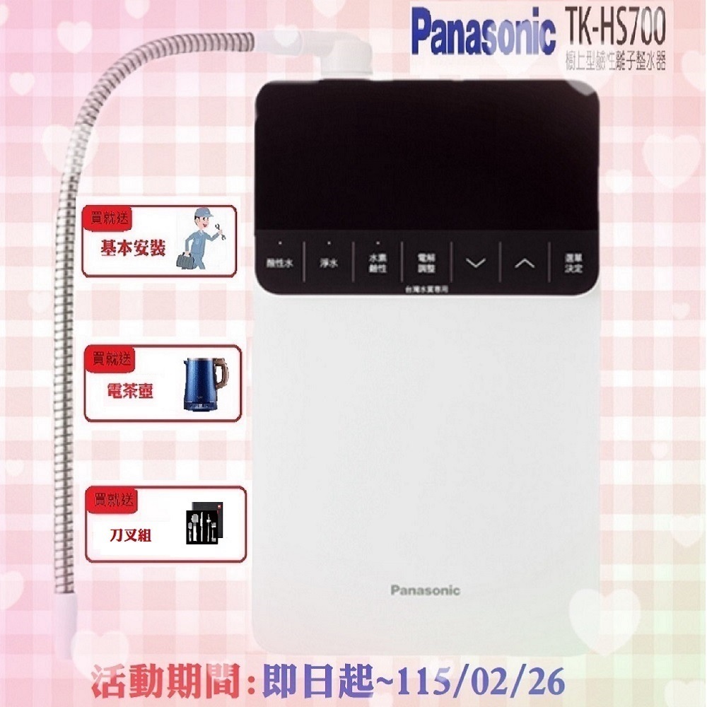 Panasonic 國際牌櫥下型鹼性離子整水器TK-HB50ZTA - PChome 24h購物