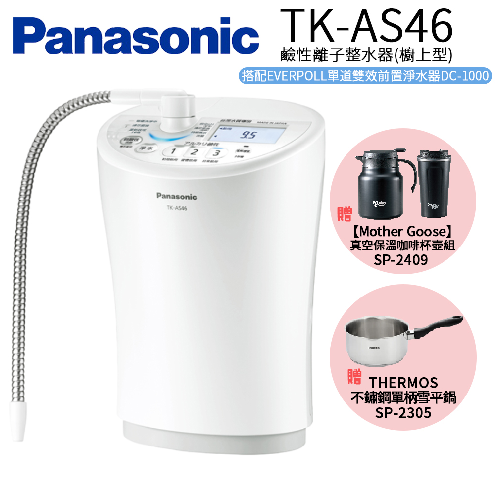 Panasonic國際牌櫥上型鹼性離子整水器TK-AS46-WTA - PChome 24h購物