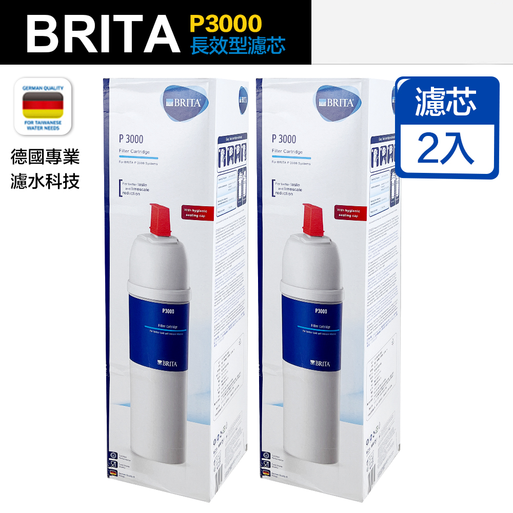 【BRITA】mypure P3000 硬水軟化型濾芯 2入裝(平輸品)