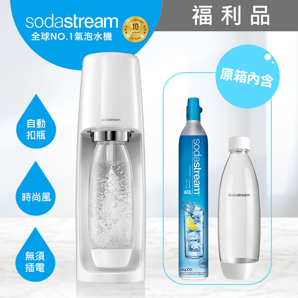 (福利品)Sodastream時尚風自動扣瓶氣泡水機Spirit (白)