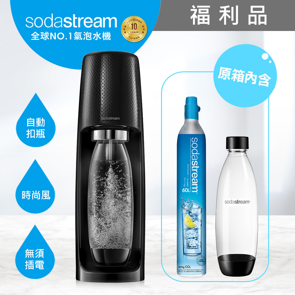 (福利品)Sodastream時尚風自動扣瓶氣泡水機Spirit (黑)