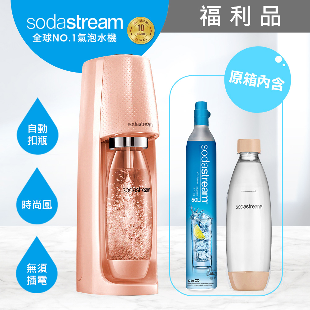 (福利品)Sodastream時尚風自動扣瓶氣泡水機Spirit (珊瑚橘)