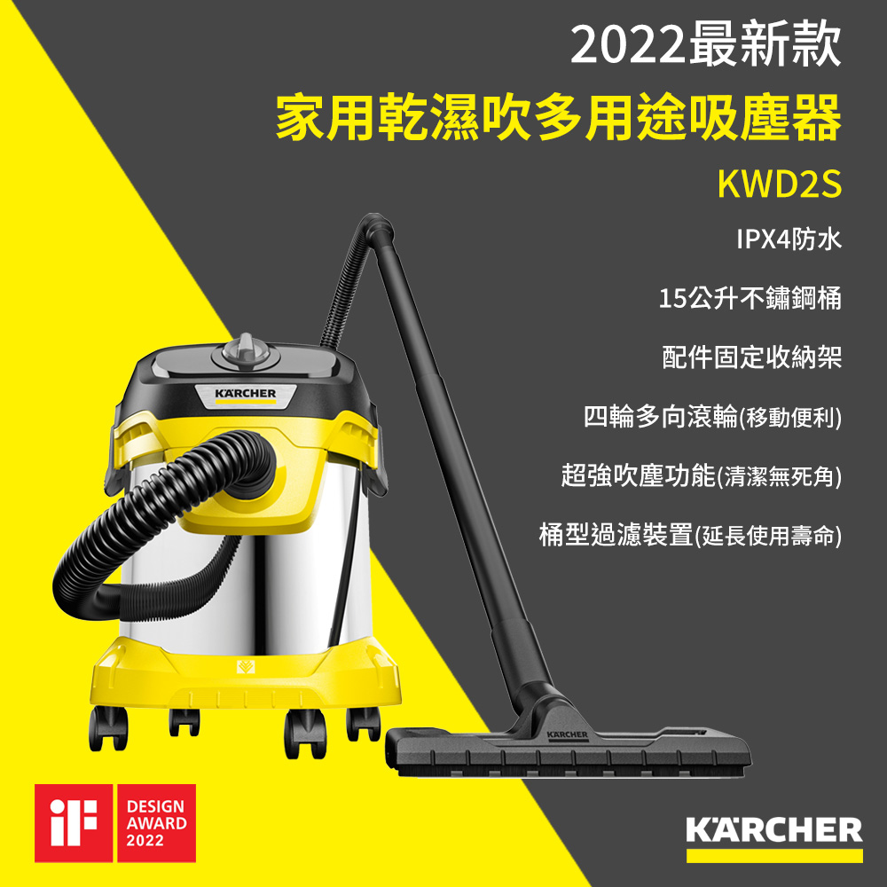 KARCHER 德國凱馳乾溼吹多用途吸塵器 KWD 2 S