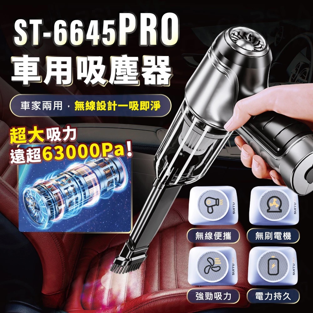 無刷電機Pro頂級款 USB充電 強勁吸力款 車用吸塵器 隨途品牌