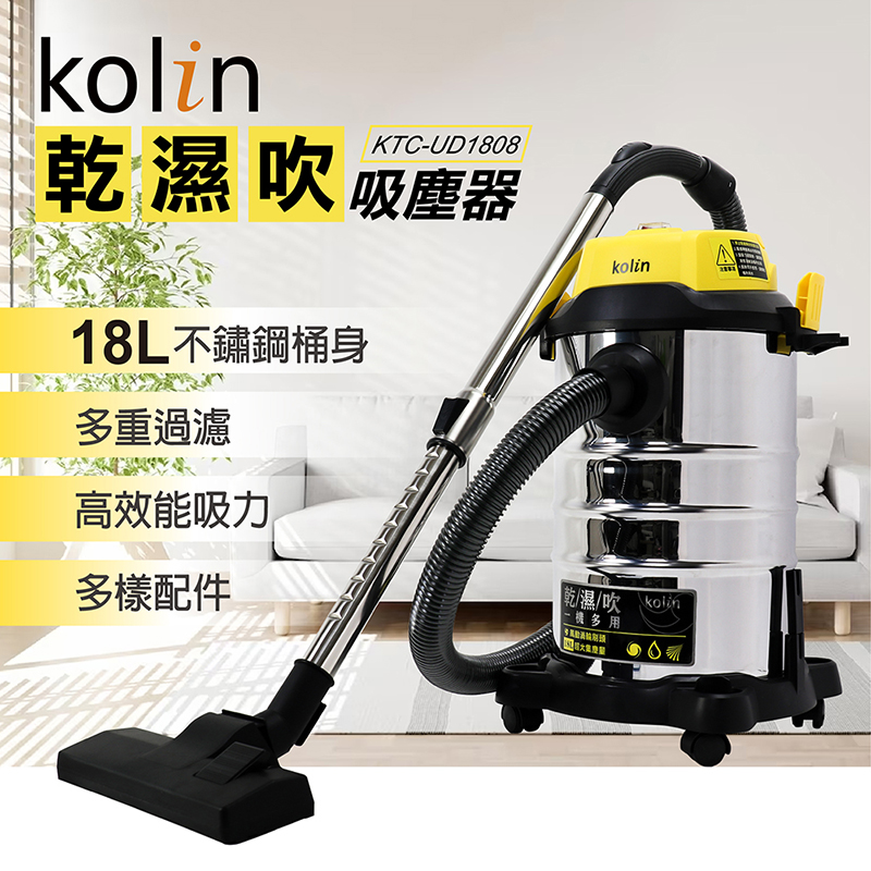 【kolin歌林】乾濕吹吸塵器 KTC-UD1808