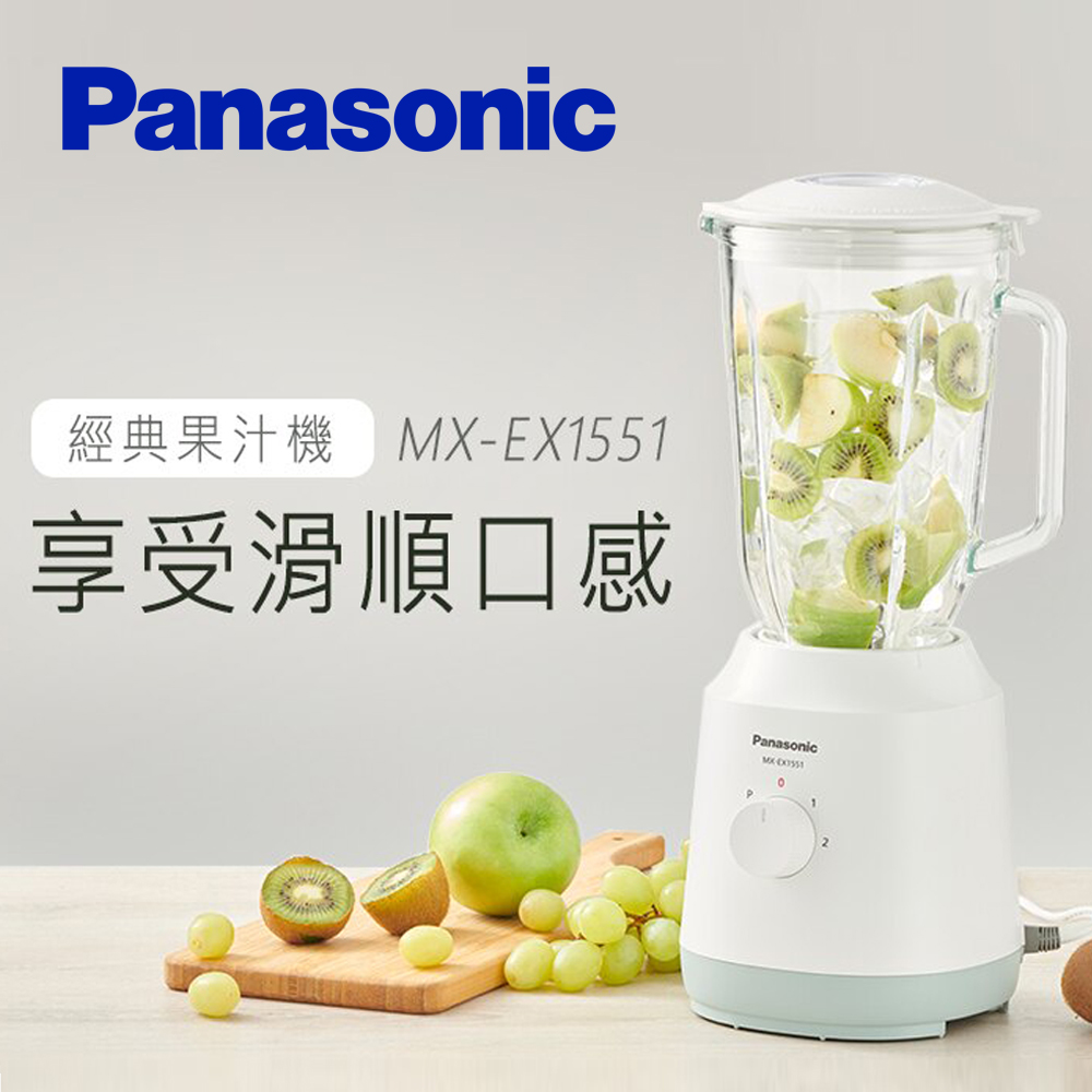 Panasonic國際牌 1.5公升不鏽鋼刀果汁機 MX-EX1551