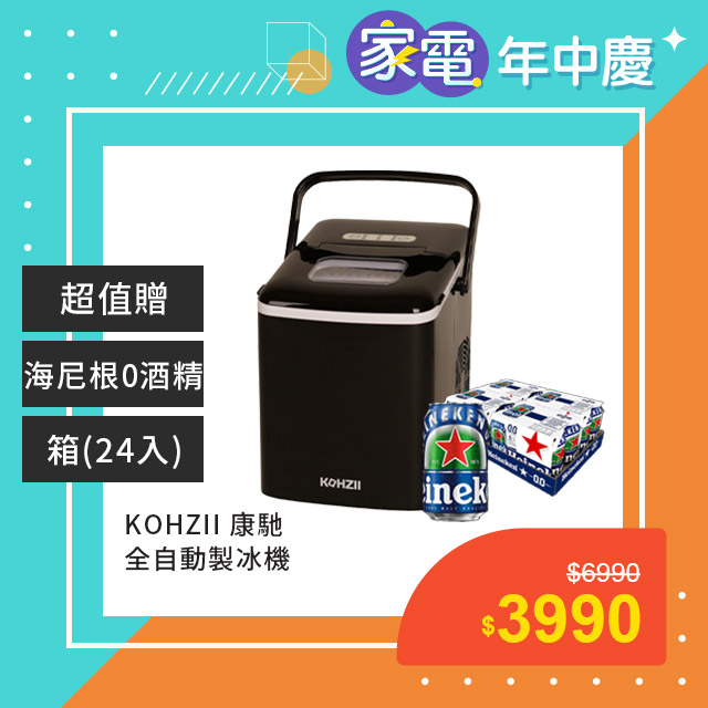 【KOHZII 康馳】桌上型製冰機 KIM1210BK