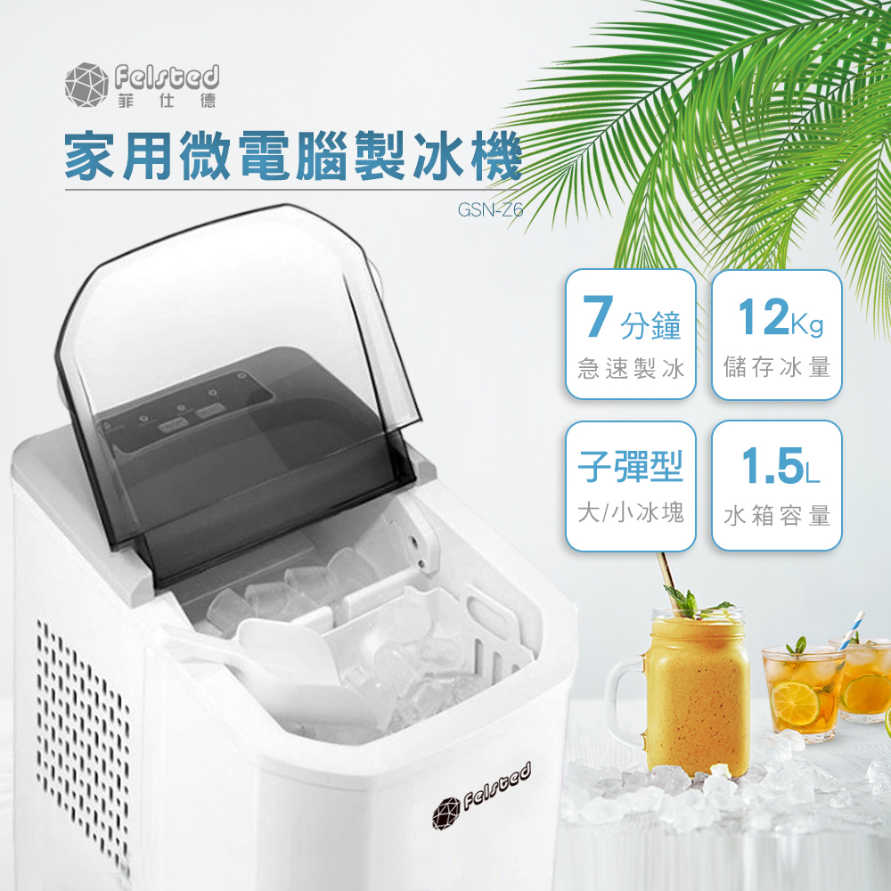 Felsted【菲仕德】高效能子彈型製冰機(快速製冰/雙尺寸冰塊/環保冷媒/露營/野餐)
