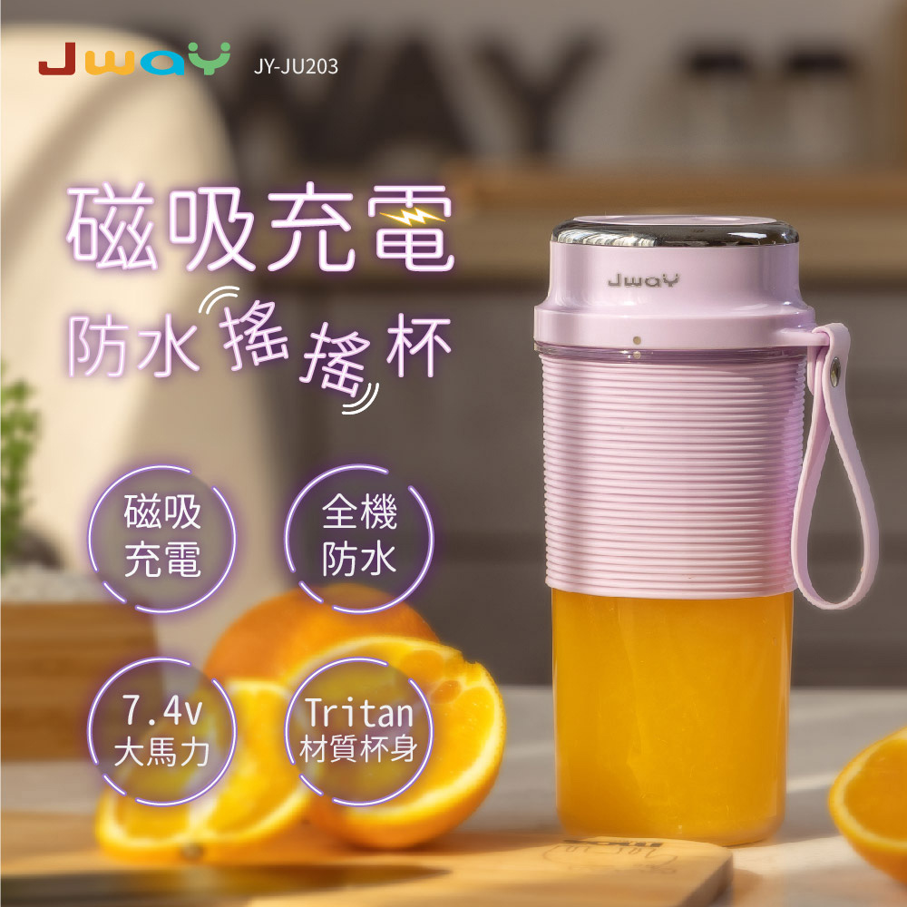 JWAY磁吸充電防水搖搖杯JY-JU203-紫色